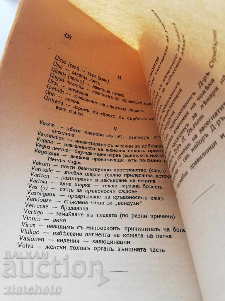 Textbook for the non-commissioned officer of all branches of the army 1943 - 6 Textbook for the non-commissioned officer of all branches of the army 1943 - 6