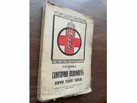 Manual pentru subofițerul tuturor ramurilor armatei 1943