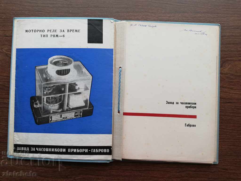 Impulse watch factory "Gabrovo" with price 20.00 BGN | € 10.23 Impulse watch factory "Gabrovo" with price 20.00 BGN | € 10.23