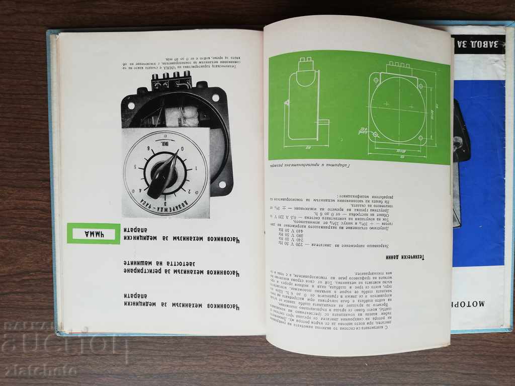 Auction Impulse watch factory "Gabrovo" Auction Impulse watch factory "Gabrovo"