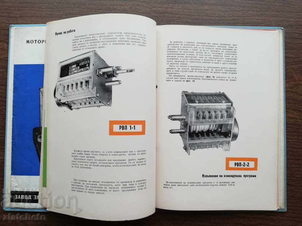 Impulse watch factory "Gabrovo" - 6 Impulse watch factory "Gabrovo" - 6