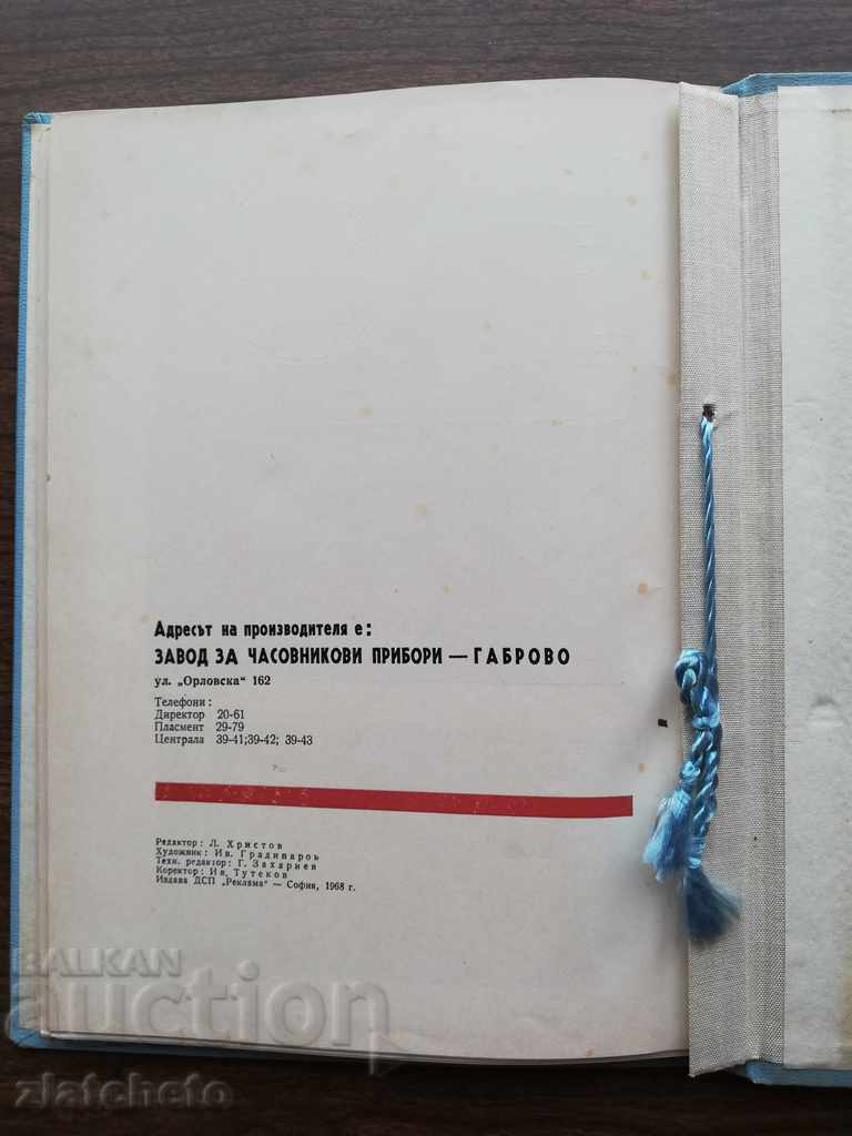 Impulse watch factory "Gabrovo" - 7 Impulse watch factory "Gabrovo" - 7