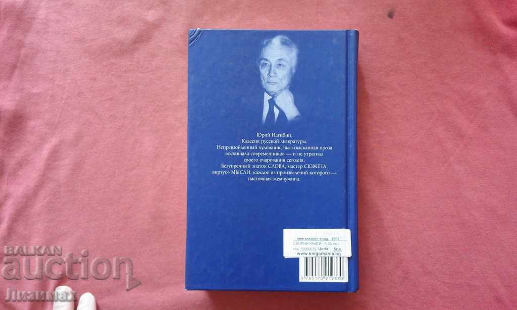 Auction The Mona Lisa's smile is Yuri Markovich Nagibin Auction The Mona Lisa's smile is Yuri Markovich Nagibin