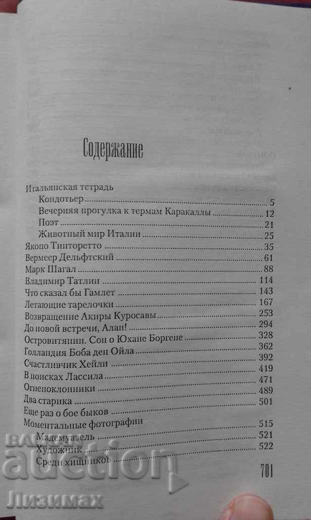 Delivery of The Mona Lisa's smile is Yuri Markovich Nagibin Delivery of The Mona Lisa's smile is Yuri Markovich Nagibin