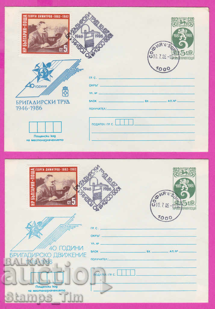 270657 / Bulgaria IPTZ 1986 Two colors Brigadier's work with price 2.20 BGN | € 1.12 270657 / Bulgaria IPTZ 1986 Two colors Brigadier's work with price 2.20 BGN | € 1.12