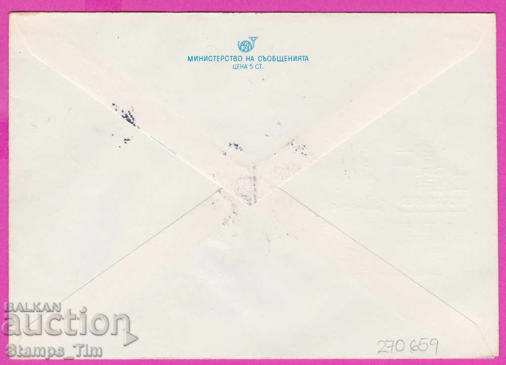 270659 / Bulgaria IPTZ 1980 Blagoevgrad Olympic relay with price 0.90 BGN | € 0.46 270659 / Bulgaria IPTZ 1980 Blagoevgrad Olympic relay with price 0.90 BGN | € 0.46