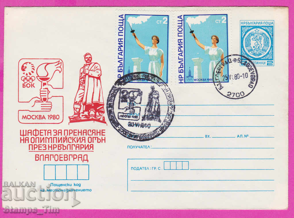 Auction 270659 / Bulgaria IPTZ 1980 Blagoevgrad Olympic relay Auction 270659 / Bulgaria IPTZ 1980 Blagoevgrad Olympic relay