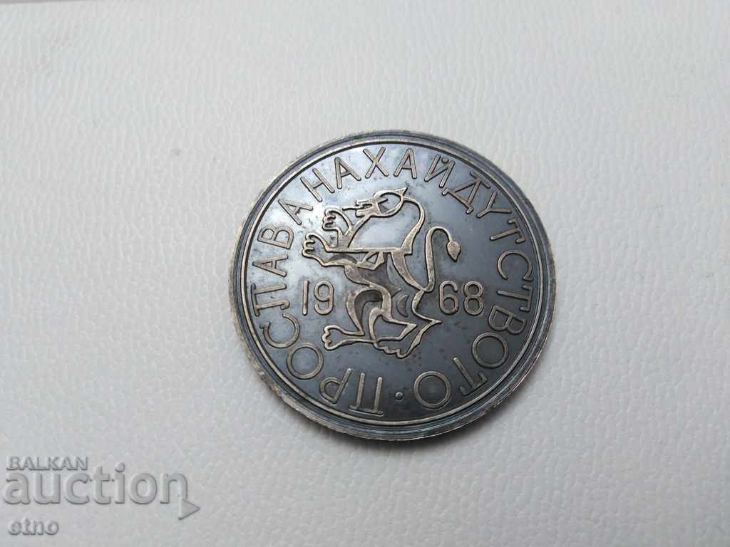 PLAQUE - CELEBRATION OF THE PILGRIMAGE 1968, voivode, pistol, read με τιμή 30.00 BGN | € 15.34 PLAQUE - CELEBRATION OF THE PILGRIMAGE 1968, voivode, pistol, read με τιμή 30.00 BGN | € 15.34