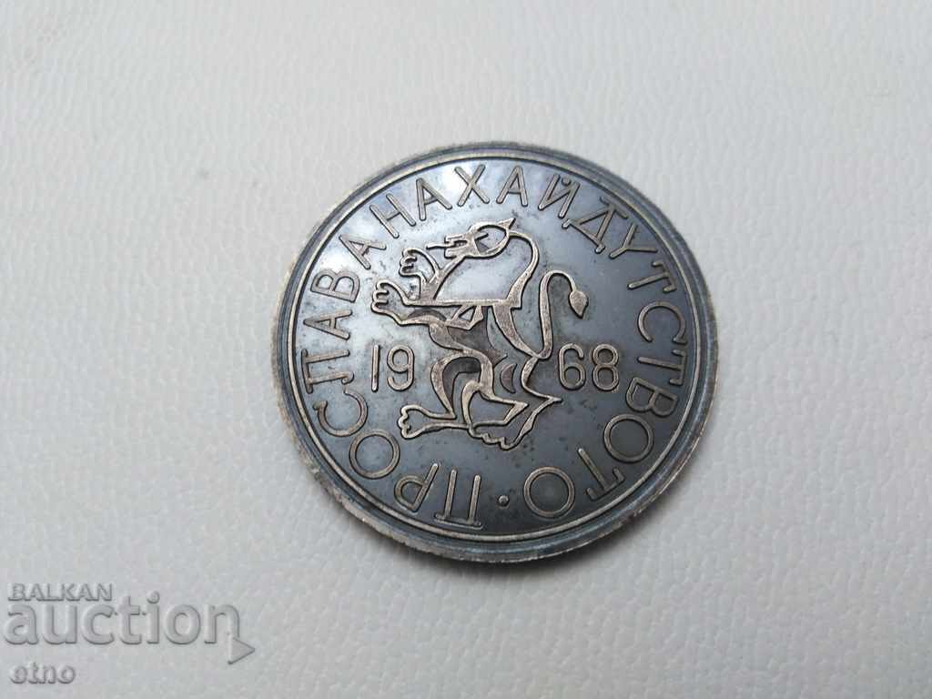 Παράδοση PLAQUE - CELEBRATION OF THE PILGRIMAGE 1968, voivode, pistol, read Παράδοση PLAQUE - CELEBRATION OF THE PILGRIMAGE 1968, voivode, pistol, read