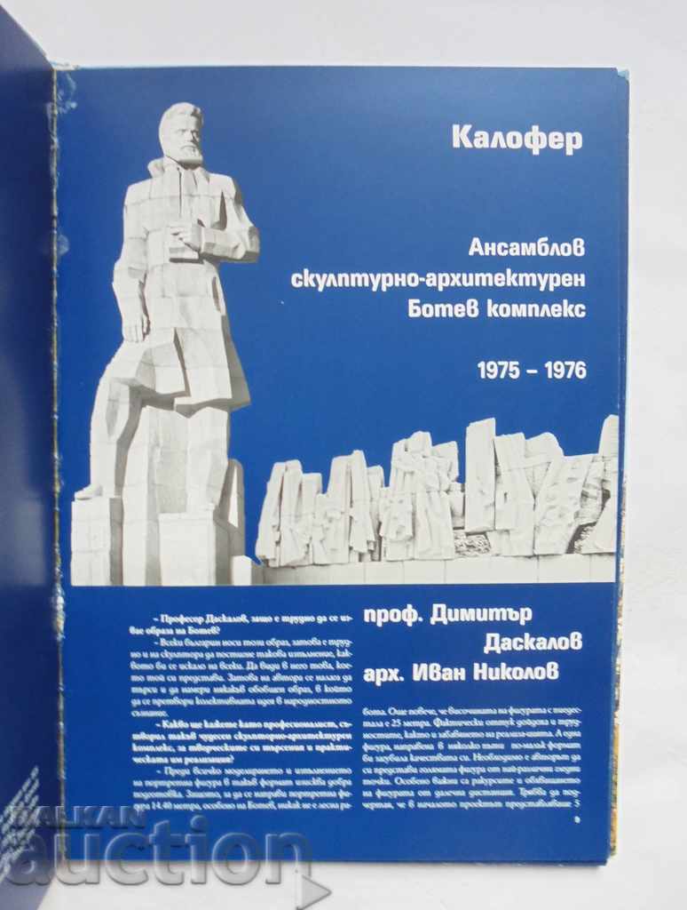 Botev in "bronze and granite" - Stanislav Velchev 2008 with price 19.00 BGN | € 9.71 Botev in "bronze and granite" - Stanislav Velchev 2008 with price 19.00 BGN | € 9.71