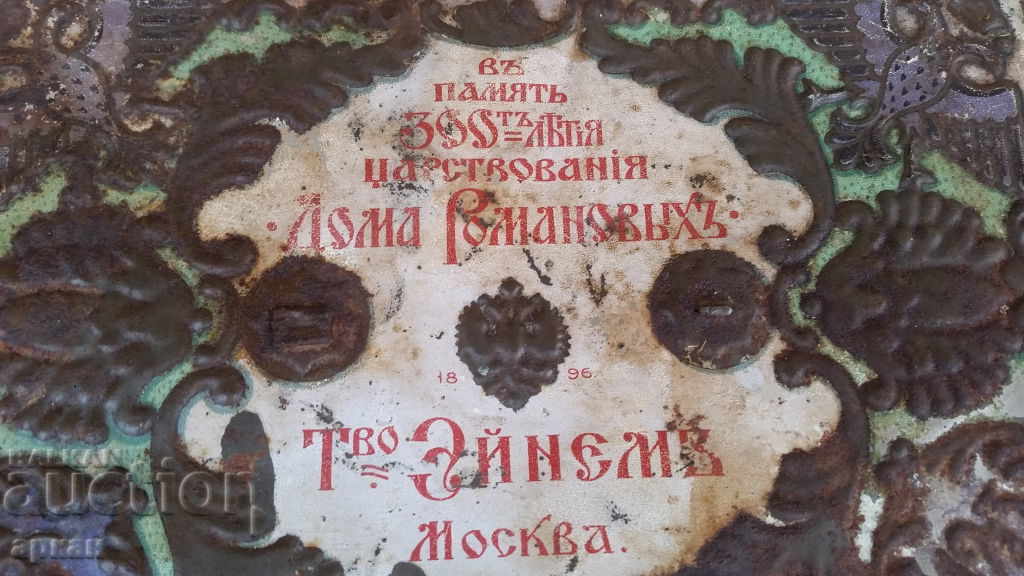 Metal box Czarist Russia Romanov Dynasty - 7 Metal box Czarist Russia Romanov Dynasty - 7