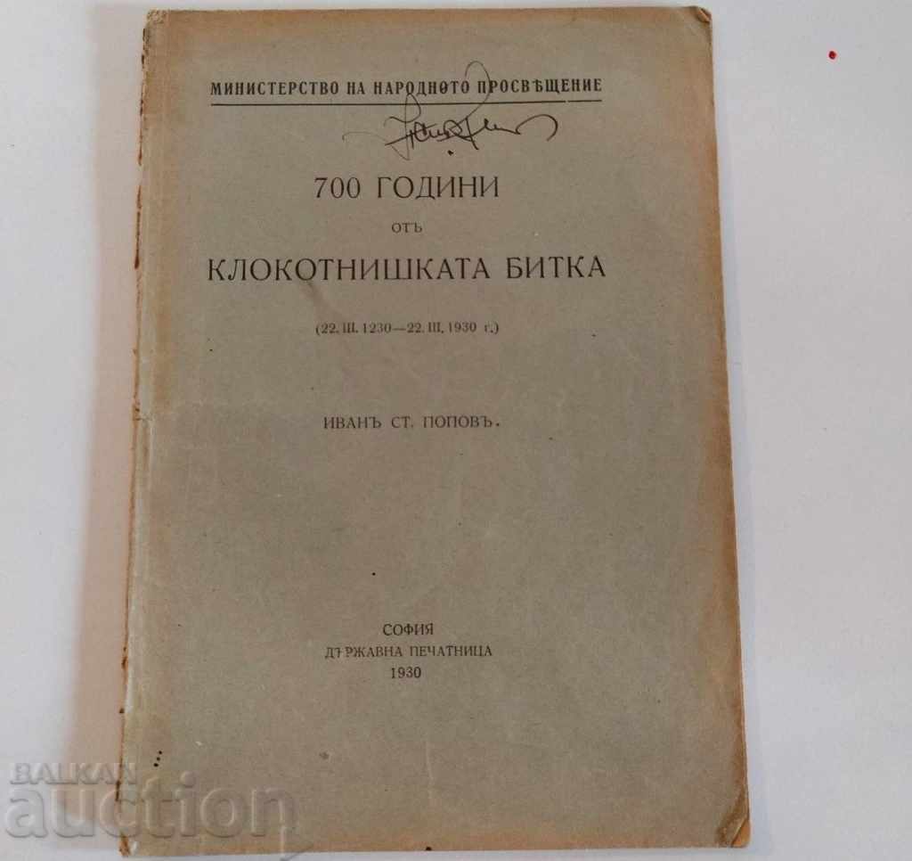 1930 700 ГОДИНИ ОТ КЛОКОТНИШКАТА БИТКА ЦАРСТВО БЪЛГАРИЯ