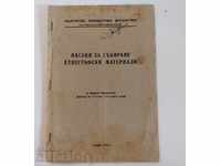 1945 GUIDELINES FOR COLLECTING ETHNOGRAPHIC MATERIALS MUSEUM