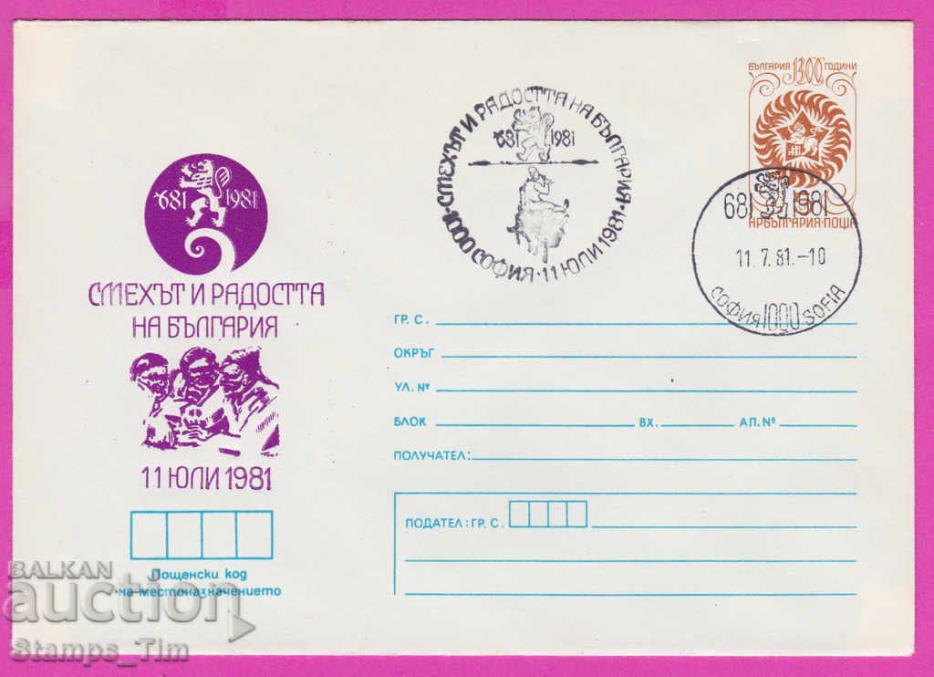 Δημοπρασία 270702 / Βουλγαρία IPTZ 1981 Το γέλιο και η χαρά της Βουλγαρίας