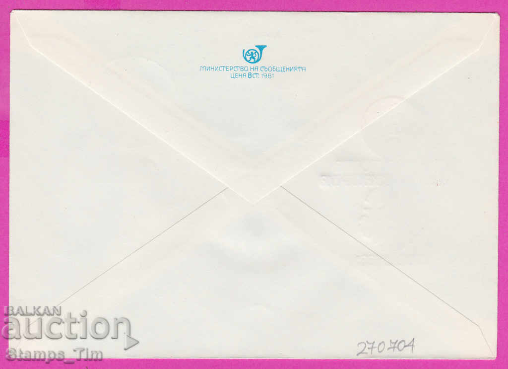 270704 / Bulgaria IPTZ 1981 Ziua Partidului Comunist Bulgar pe 2 august cu preț 0.40 BGN | € 0.20 270704 / Bulgaria IPTZ 1981 Ziua Partidului Comunist Bulgar pe 2 august cu preț 0.40 BGN | € 0.20