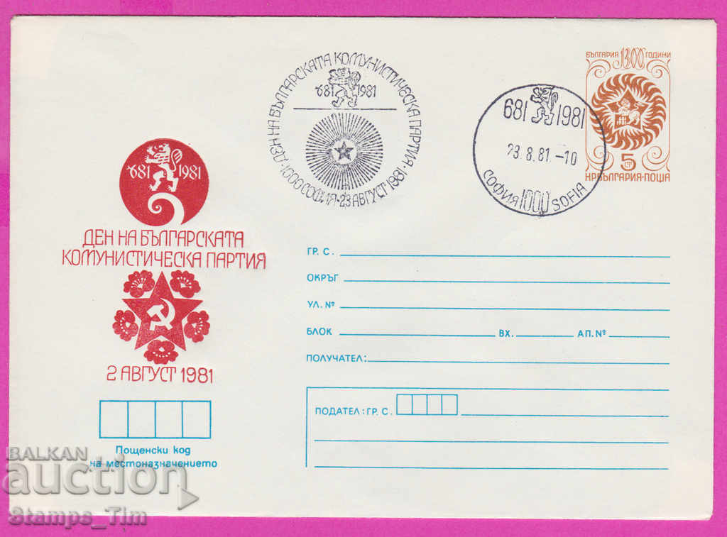 270704 / Bulgaria IPTZ 1981 Day of the Bulgarian Communist Party on August 2