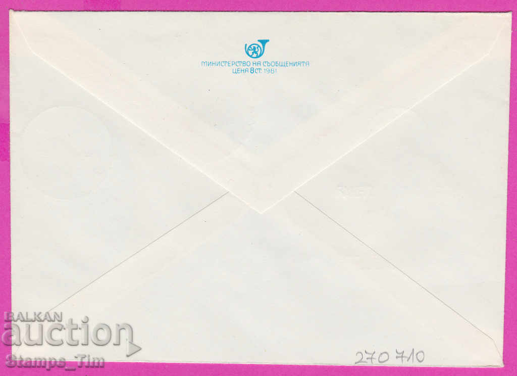 270710 / Bulgaria IPTZ 1981 Land called Bulgaria with price 0.50 BGN | € 0.26 270710 / Bulgaria IPTZ 1981 Land called Bulgaria with price 0.50 BGN | € 0.26