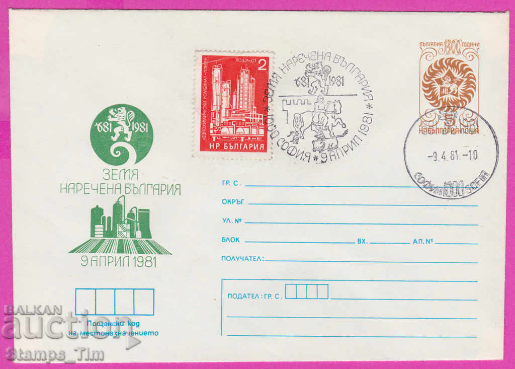 Auction 270710 / Bulgaria IPTZ 1981 Land called Bulgaria Auction 270710 / Bulgaria IPTZ 1981 Land called Bulgaria