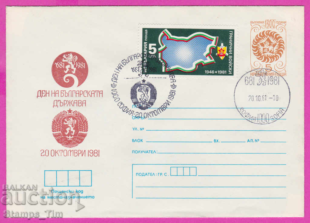 270712 / Βουλγαρία IPTZ 1981 Ημέρα του Βουλγαρικού Κράτους