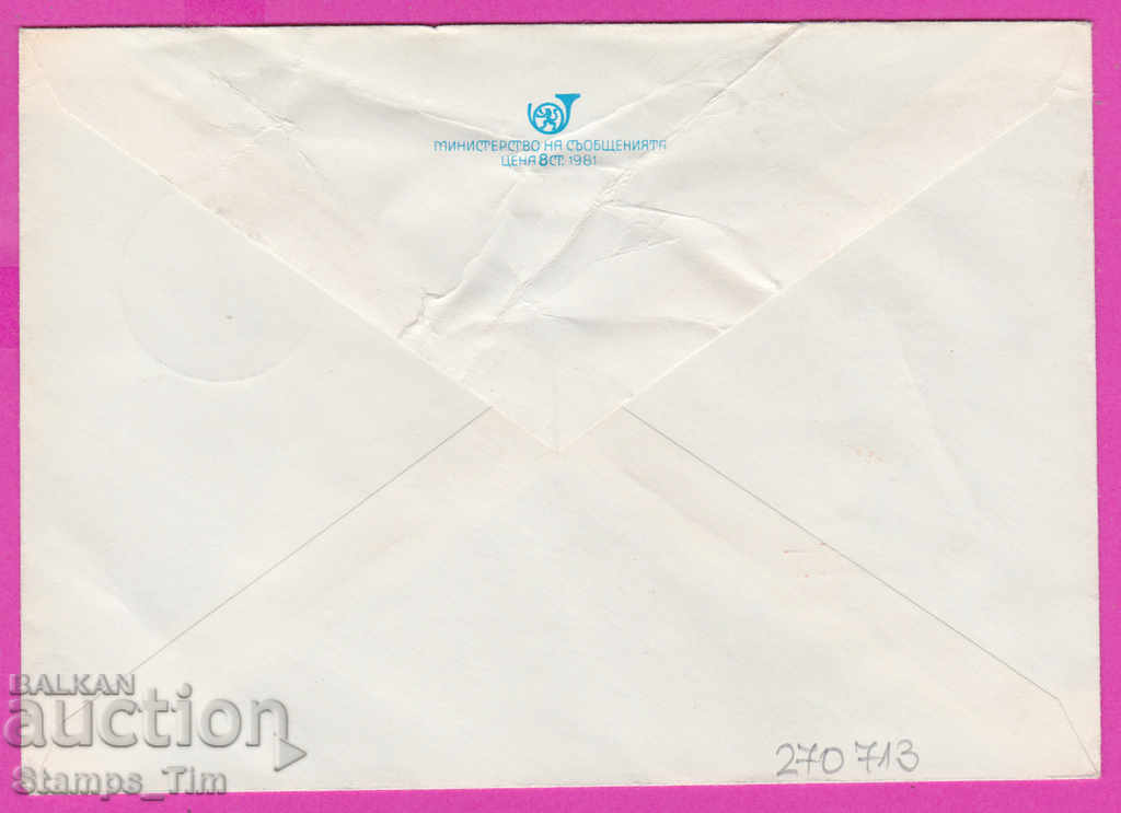 270713 / Bulgaria IPTZ 1981 The Youth and the Future of Bulgaria with price 0.50 BGN | € 0.26 270713 / Bulgaria IPTZ 1981 The Youth and the Future of Bulgaria with price 0.50 BGN | € 0.26