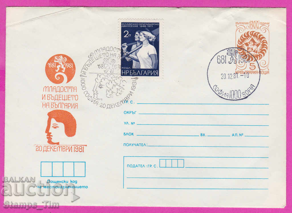 Auction 270713 / Bulgaria IPTZ 1981 The Youth and the Future of Bulgaria Auction 270713 / Bulgaria IPTZ 1981 The Youth and the Future of Bulgaria