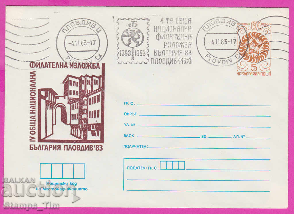 270713 / Bulgaria IPTZ 1983 Plovdiv RMP Philatelic exhibition