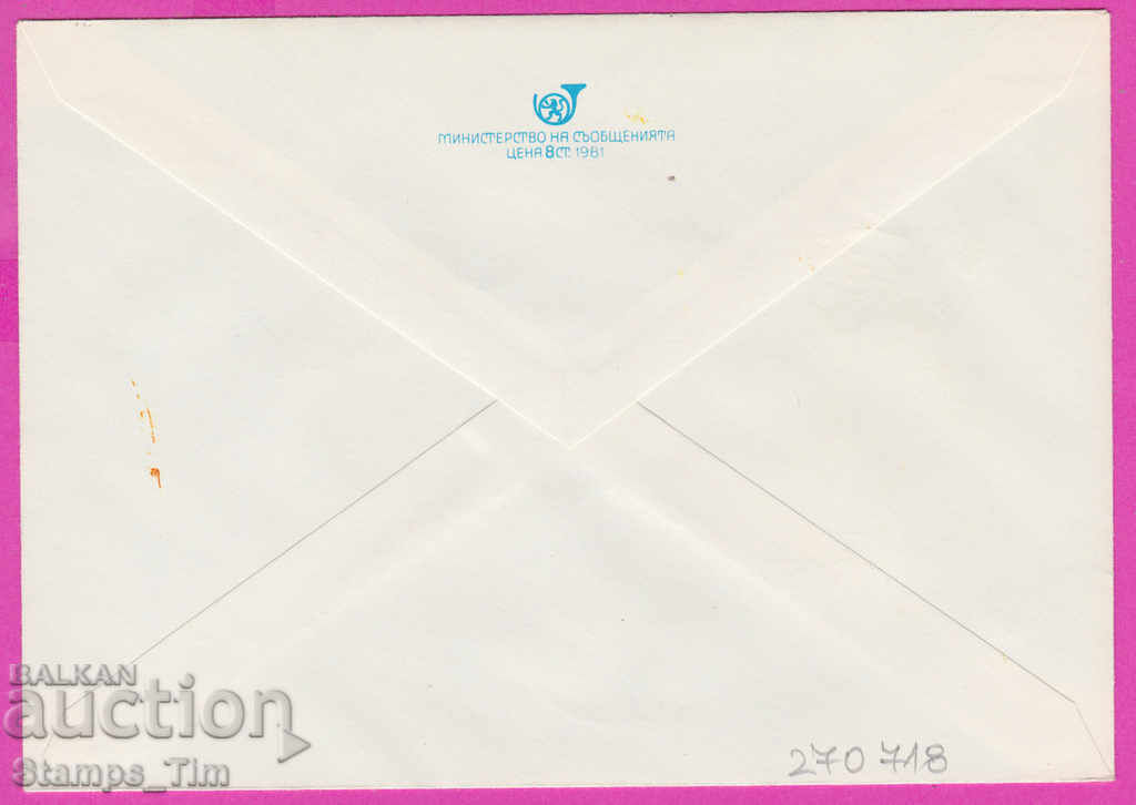 270718 / Bulgaria IPTZ 1982 Prima zi școlară 15 septembrie cu preț 0.40 BGN | € 0.20 270718 / Bulgaria IPTZ 1982 Prima zi școlară 15 septembrie cu preț 0.40 BGN | € 0.20