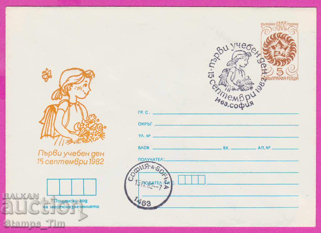 Licitație 270718 / Bulgaria IPTZ 1982 Prima zi școlară 15 septembrie Licitație 270718 / Bulgaria IPTZ 1982 Prima zi școlară 15 septembrie