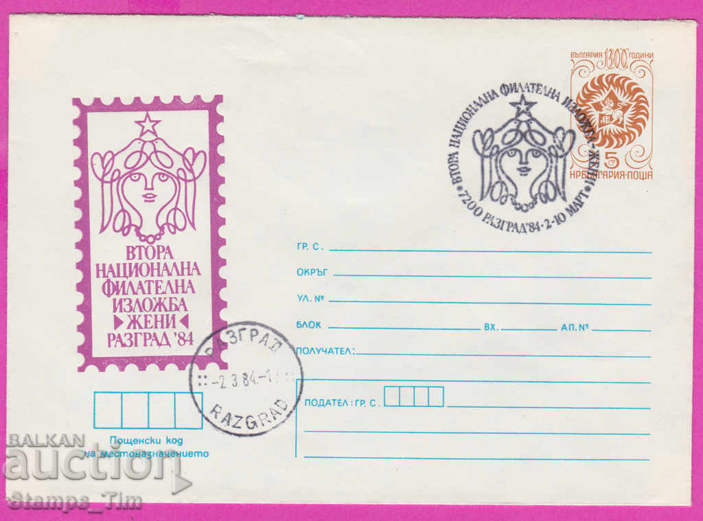 270721 / Βουλγαρία IPTZ 1984 Έκθεση Razgrad Phil Γυναίκες