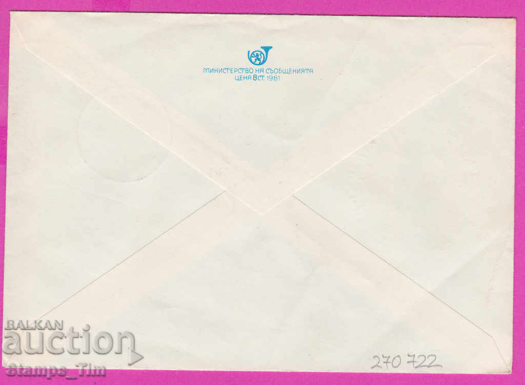 270722 / Βουλγαρία IPTZ 1981 Συνέλευση σημαίας ειρήνης με τιμή 0.40 BGN | € 0.20 270722 / Βουλγαρία IPTZ 1981 Συνέλευση σημαίας ειρήνης με τιμή 0.40 BGN | € 0.20