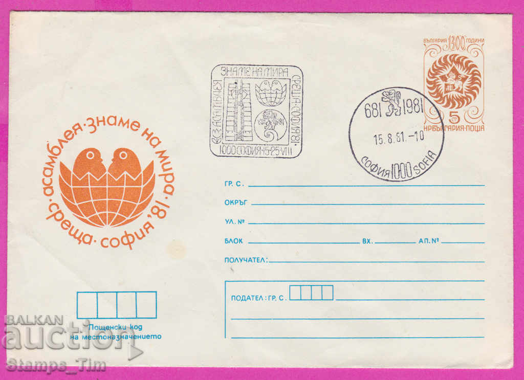 Δημοπρασία 270722 / Βουλγαρία IPTZ 1981 Συνέλευση σημαίας ειρήνης Δημοπρασία 270722 / Βουλγαρία IPTZ 1981 Συνέλευση σημαίας ειρήνης