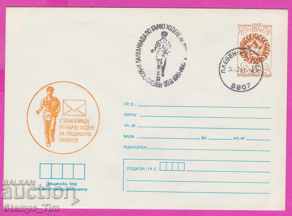 270724 / България ИПТЗ 1981 Плевен Бързо ходене пощальони
