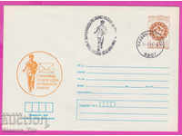 270724 / Bulgaria IPTZ 1981 Pleven Fast walking postmen