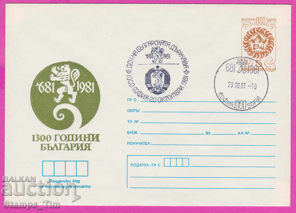 Auction  270729 / Bulgaria IPTZ 1981 - 1300 years Bulgaria