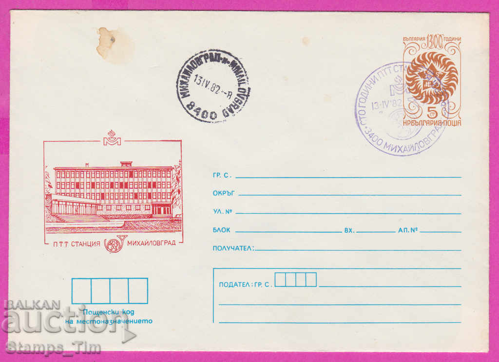 Auction 270730 / Bulgaria IPTZ 1982 Mihaylovgrad PTT station Auction 270730 / Bulgaria IPTZ 1982 Mihaylovgrad PTT station