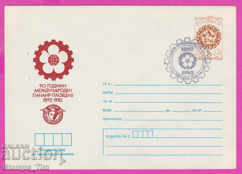 Auction 270731 / Bulgaria IPTZ 1982 Plovdiv International Fair Auction 270731 / Bulgaria IPTZ 1982 Plovdiv International Fair