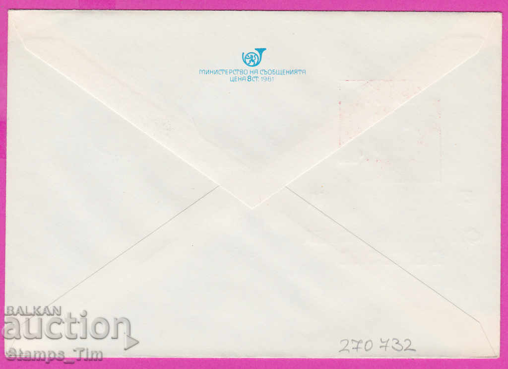 270732 / Bulgaria IPTZ 1982 Gabrovo Workers' Phil Exhibition with price 0.50 BGN | € 0.26 270732 / Bulgaria IPTZ 1982 Gabrovo Workers' Phil Exhibition with price 0.50 BGN | € 0.26