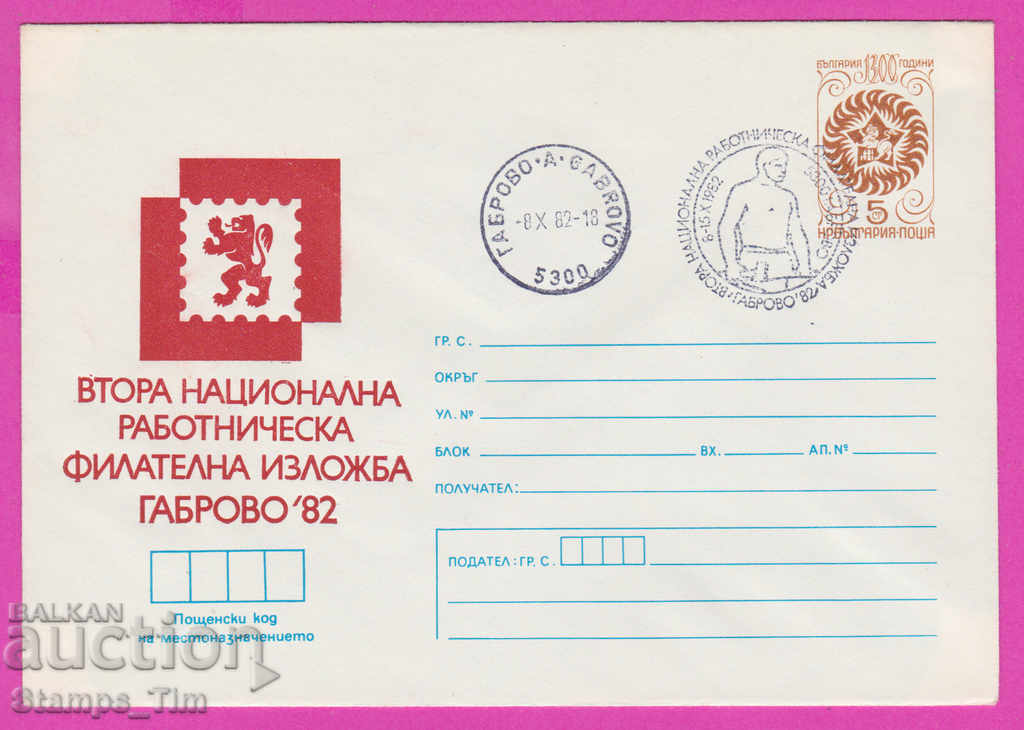 Auction 270732 / Bulgaria IPTZ 1982 Gabrovo Workers' Phil Exhibition Auction 270732 / Bulgaria IPTZ 1982 Gabrovo Workers' Phil Exhibition