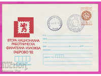 270732 / Βουλγαρία IPTZ 1982 Έκθεση Φιλεργατών Gabrovo