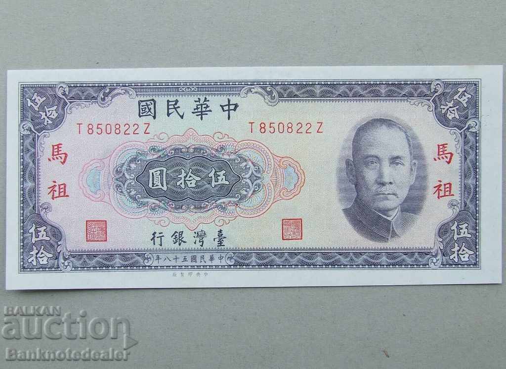 Ταϊβάν 50 Γιουάν 1969-70 Επιλογή R123 Ref 0822 Unc