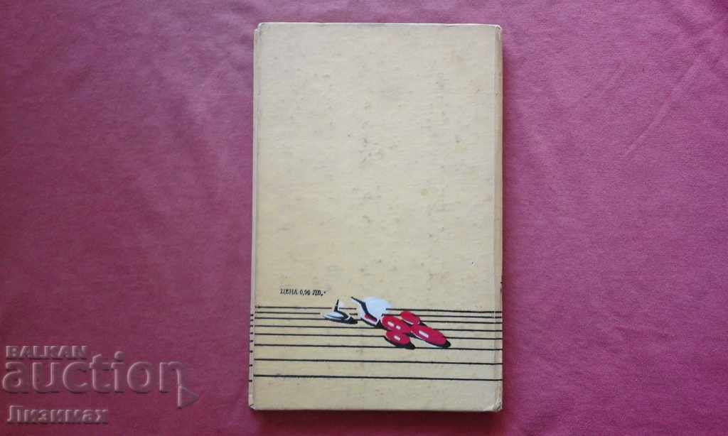 Via Mala - Dimitar Mantov with price 2.00 BGN | € 1.02 Via Mala - Dimitar Mantov with price 2.00 BGN | € 1.02