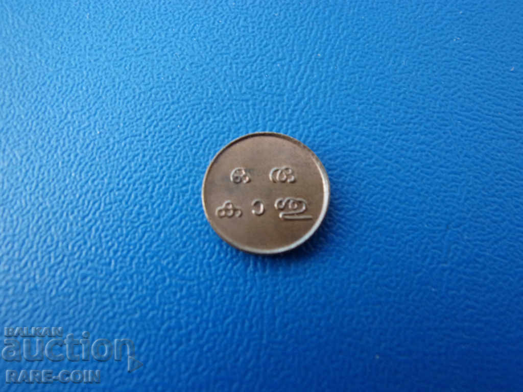 XI (25) Travancore 1 Pai 1903 UNC Rare with price € 3.58 | 7.00 BGN