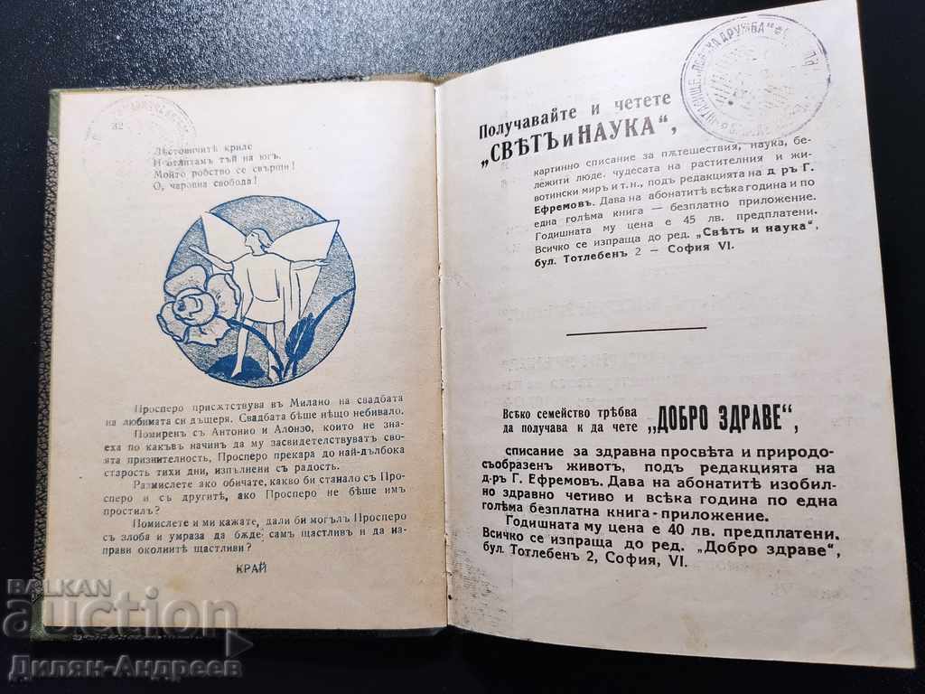 Δημοπρασία Storm - W. Shakespeare - Pearl Beads Δημοπρασία Storm - W. Shakespeare - Pearl Beads