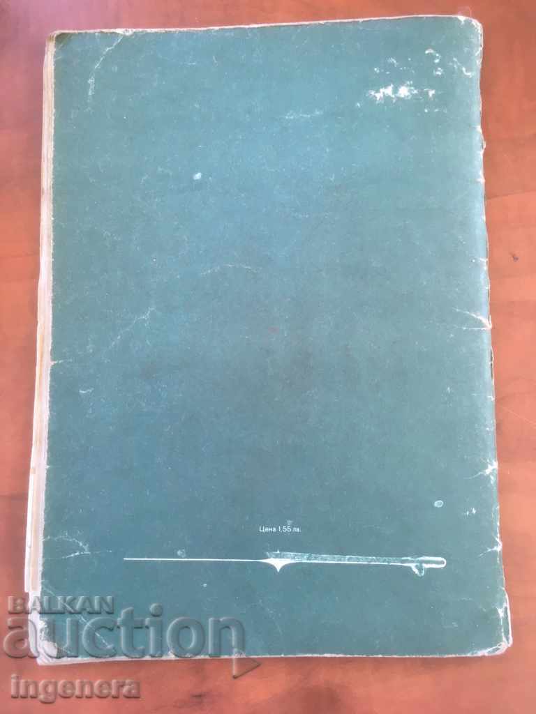 CARTE DE GEOGRAFIE ATLAS TEXTBOOK MAP-1976 - 7 CARTE DE GEOGRAFIE ATLAS TEXTBOOK MAP-1976 - 7