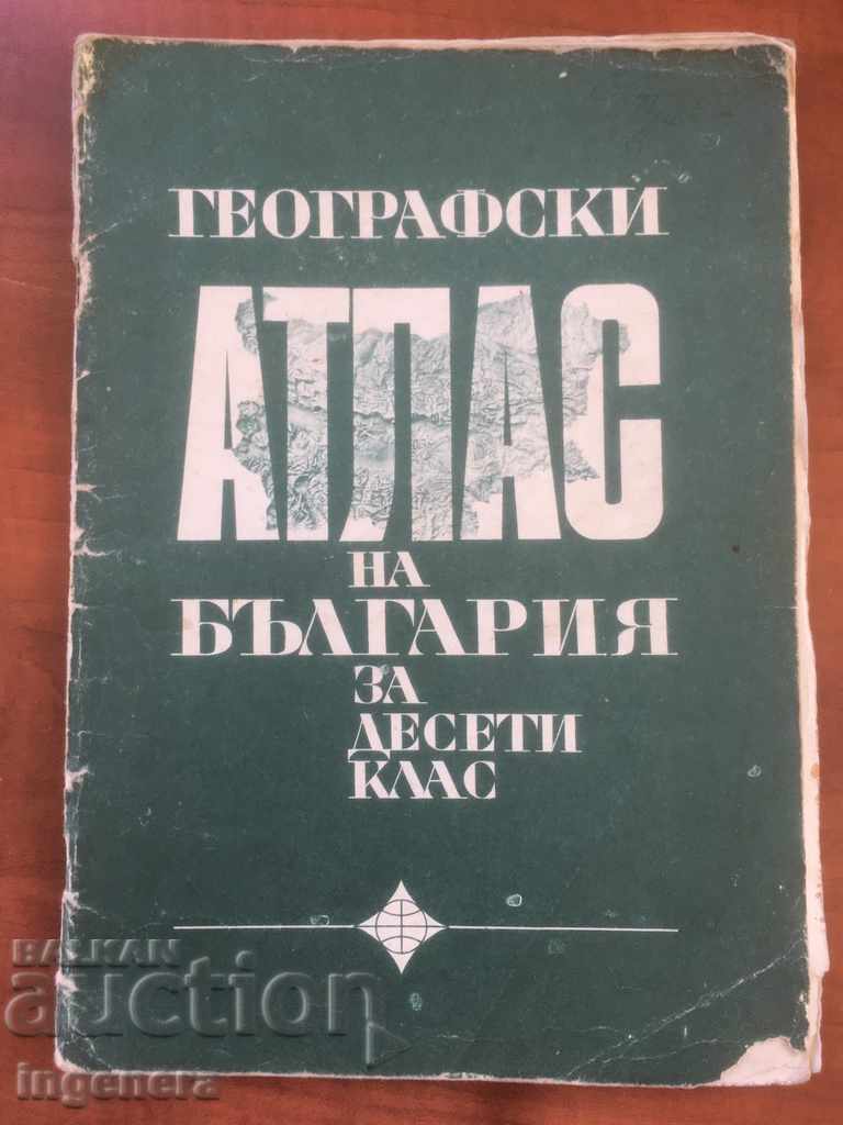 ΒΙΒΛΙΟ ΓΕΩΓΡΑΦΙΑΣ ATLAS TEXTBOOK MAP-1976
