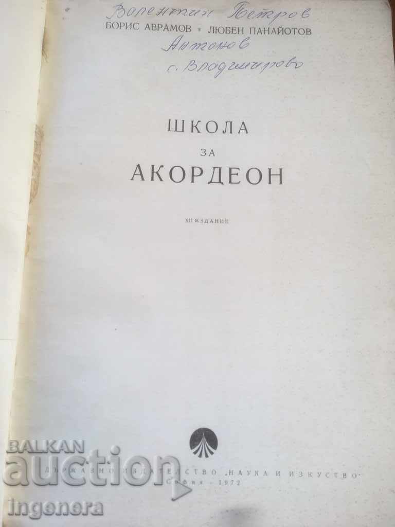 ACCORDION SCHOOL-BORIS AVRAMOV-1972 with price 58.00 BGN | € 29.65