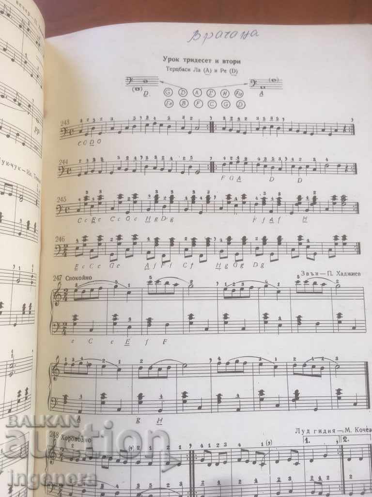 Auction  ACCORDION SCHOOL-BORIS AVRAMOV-1972