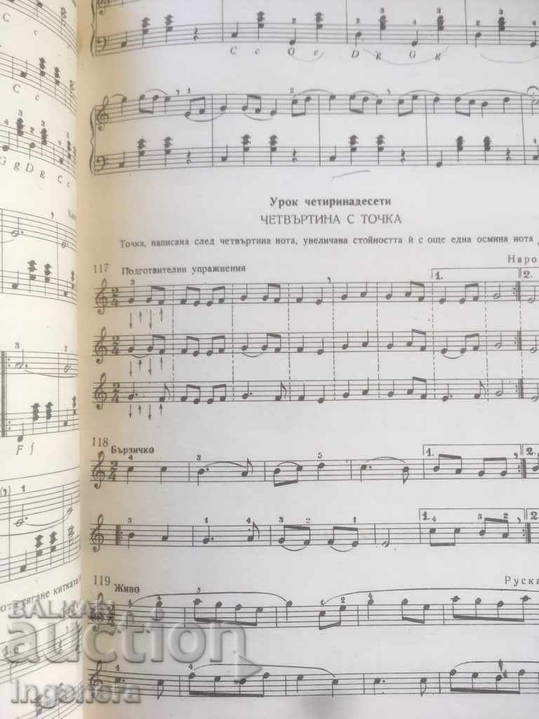 Delivery of ACCORDION SCHOOL-BORIS AVRAMOV-1972