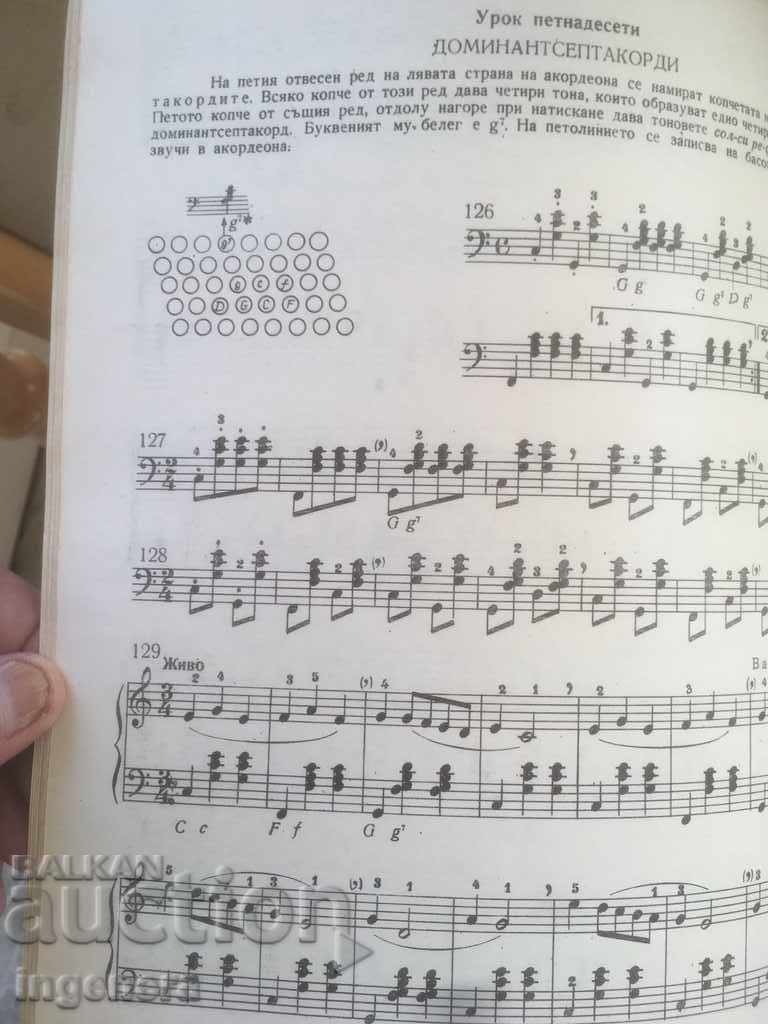 ACCORDION SCHOOL-BORIS AVRAMOV-1972 - 5