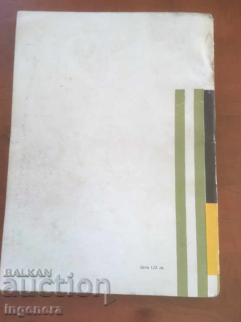 ACCORDION SCHOOL-BORIS AVRAMOV-1972 - 7